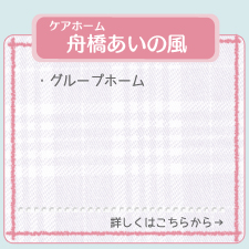 あいの風本社