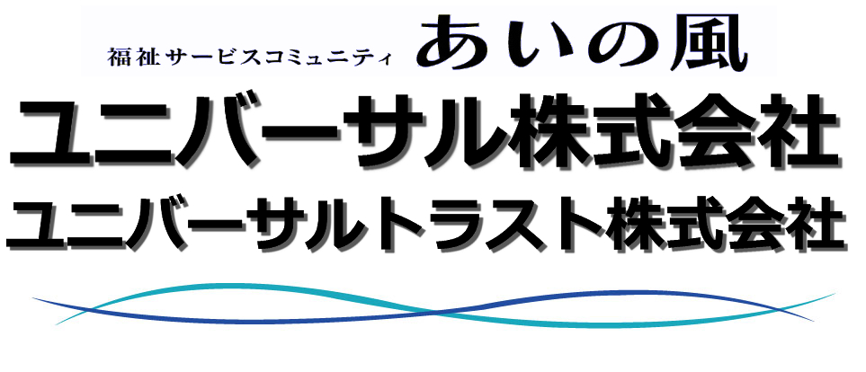 ユニバーサル株式会社